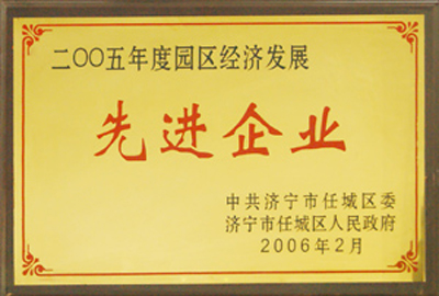 被評(píng)為2005年度園區(qū)經(jīng)濟(jì)發(fā)展先進(jìn)企業(yè)