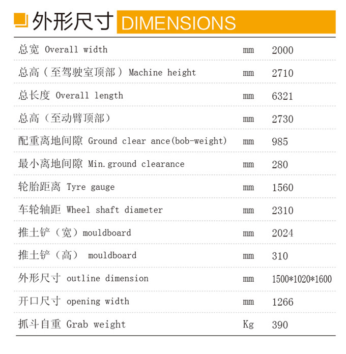 沃爾華DLS880-9AG 7.8噸輪式蔗木裝卸機(jī)外形尺寸