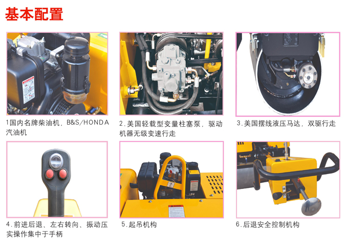 GNYL34A手扶式雙鋼軌壓路機(jī)基本配置