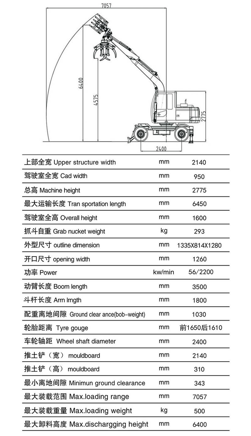 DLS890-9A輪式蔗木裝卸機性能參數(shù)